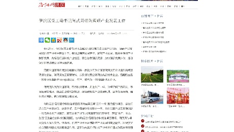 洛阳网：《 伊滨区党工委书记何武周带队调研产业发展工作》