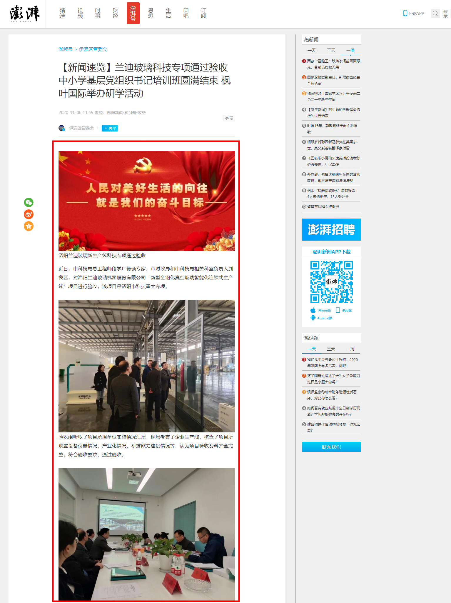 screenshot-www.thepaper.cn-2021.01.04-14_15_50.png