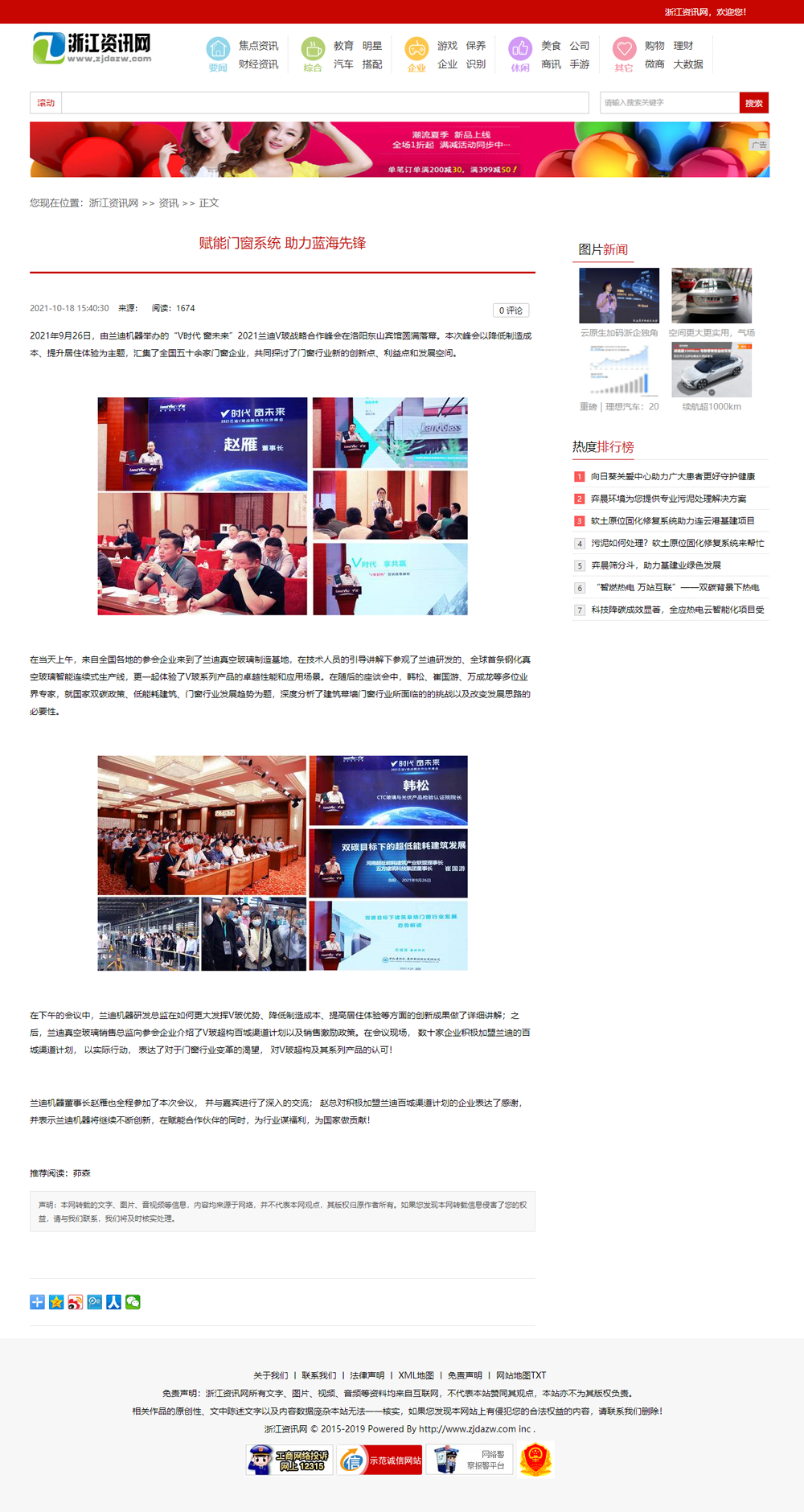 浙江资讯网：《赋能门窗系统 助力蓝海先锋》